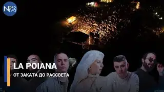 LAPOIANA от заката до рассвета. На фестивале в Фалештском районе оторвались тысячи людей