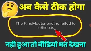 kinemaster engine problem || how to fix this problem 2023 new kinemaster update🔥