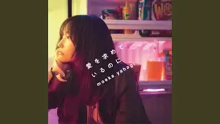死に花に、生命を