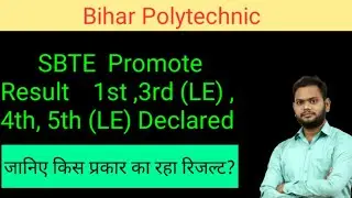 SBTE Result Published |Number 1 Classes |