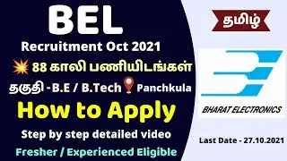How to apply BEL Recruitment 2021 in Tamil | BEL Recruitment 2021 Apply Online | Panchkula
