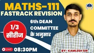MATHS-111  रामबाण सीरीज 1/3 By Kamlesh Sir // B.Sc AGRICULTURE MATHS का 3 दिन में सफ़ाया #maths_111