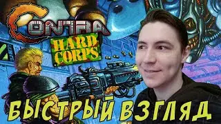 CONTRA HARD CORPS ► Маленький робот против всех