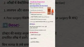Dexcin eye drops use in hindi कब और कैसे उपयोग किया जाता है..?
