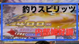 【釣りスピリッツ】絶好調　2時間半