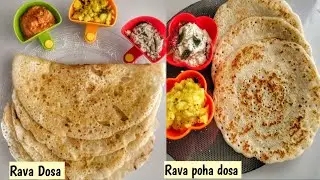 2 types of quick Rava dosa recipes | Rava dosa | Rava Poha Dosa | Easy breakfast recipe in 10 minute