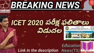 How to download ICET results 2020 || ICET results || ICET results 2020 || ICET 2020