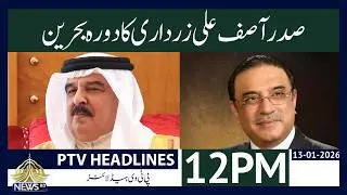 Kundi Urges KPK Govt to Prioritize Peace and Stabilize the Province | 12PM Headlines | PTV News
