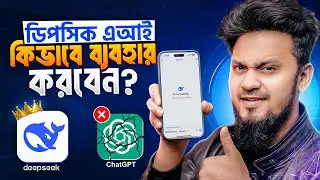 Deepseek Ai কিভাবে ব্যবহার করবেন? || Deepseek Ai Bangla Tutorial || How to Use Deepseek