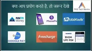क्या आप प्रयोग करते है -  UPI Money Transfer | Is your mobile Secure for money transaction ?