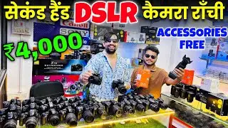 मात्र ₹4,000 में 😱 | सेकंड हैंड DSLR कैमरा मार्केट राँची | Second Hand DSLR Camera in Ranchi 🔥😱