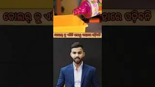 Amiti dhalantu colour ku #trending #viral #explore #educationalshorts #lifehacks #odiashorts