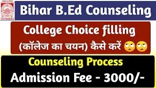 बिहार BEd ऑनलाइन काउंसलिंग चॉइस फिलिंग | Bihar BEd Admission counseling Documents Verification