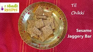 Sesame Jaggery Bar | How to make perfect, healthy, quick and easy Til Chikki with Jaggery | Snacks