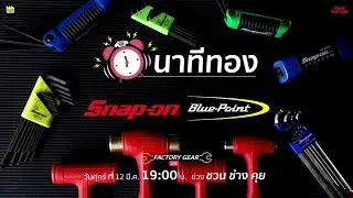 Factory Gear Live 
