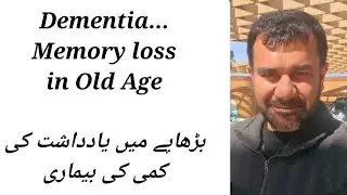 Dementia - Memory Loss in Old Age/Urdu/Hindi/Dr. Faisal - Consultant Psychiatrist