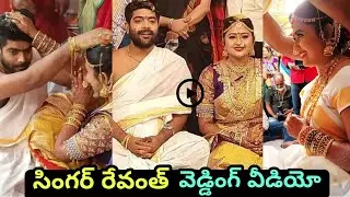 Singer Revanth Wedding Video | Revanth Anvitha Marriage Video and photos | Ismart  Masti