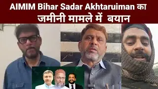 AIMIM Bihar Sadar Jabab Akhtaruiman SB Bada Bayan Zamini Mamla Me #BiharNews #AmourNews 
