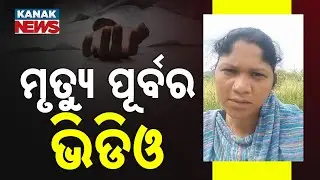 Woman Constable Found Hanging Near Nuapada Railway Gate, Leaves Video Alleging Harassment