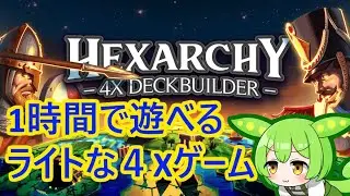 軽い気持ちでプレイできる４Xゲーム【Hexarchy】