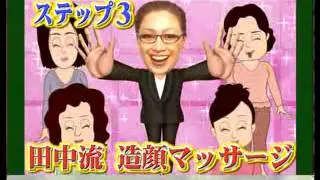 造顔マッサージ -
