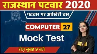 Patwari Exam Preparation 2020 || Patwar Computer || By Preeti Ma'am || Mock test