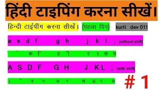 How to learn Hindi typing # Hindi typing karna sikhen