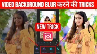 Inshot App Se Background Blur Kaise Kare | Video Background Blur Kaise Kare Dslr Jaisa Inshot App Me