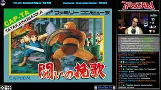 Trojan прохождение | Игра (Dendy, Nes, Famicom, 8 bit) 1986 Стрим RUS