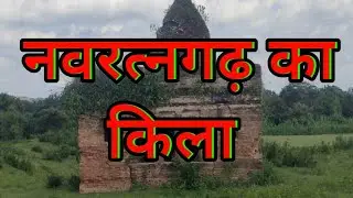 NAVRATAN GARH KA KILA
