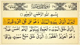 Surah Mulk Full With Arabic Text | Sheikh Alaa Aqel | Ep - 009 #surahmulk