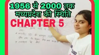 MP GK - 1956 से 2000 तक मध्य प्रदेश की स्थिति in hindi/Mission Mppsc