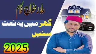 Best Eid Kalam ||Azhar Ali Hakim New Naat||2025نیو سپیشل نعت عید |Azhar Ali Hakim 2025 New Eid Video