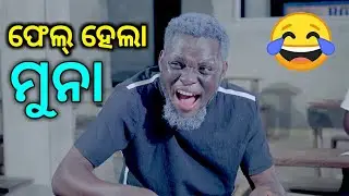3 Idiots | Mark Angel Comedy Odia Dubbed | Berhampuria Maza