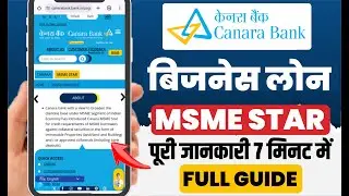 Canara bank business loan | Canara bank msme loan - full guide | Canara bank msme