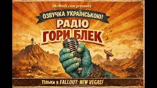 Radio Black Mountain &mdash; Повна Українська Озвучка