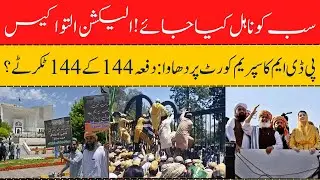 Latest Update's PDM Protest Outside SC | Big Decision To Stop Imran Khan's Rallies | Govt In Trouble