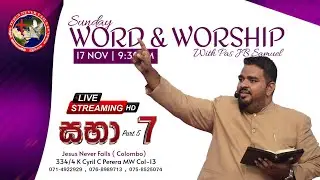 🔴🅻🅸🆅🅴 |Sunday Word & Worship With Pas JBS - ඉරුදින වචනය සහ නමස්කාරය| 17 NOV | Pas JB Samuel|#jesusnf