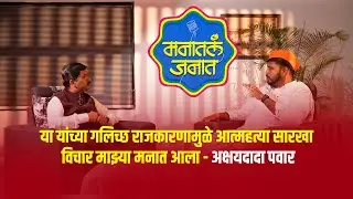 मनातलं जनात भाग 3 | फुरसुंगी उरुळी देवाची नगर परिषद | अक्षय दादा पवार  | महेश राऊत