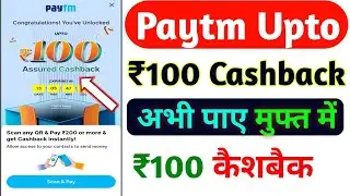 Paytm ₹100 New Cashback Offer 2025 | Paytm Cashback Offer Today | Paytm New Cashback Offers 2025 |