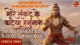 पवन तनये संकट हरण मंगल मूरत रूप राम लखन सीता सहित ह्रदय बसहु सुर भूप ॥