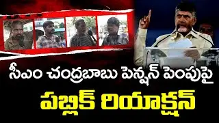 Public Reaction on TDP Pension Scheme : PDTV News