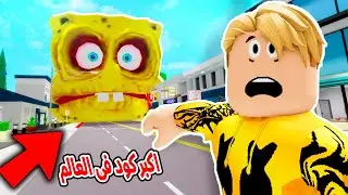 فيلم روبلوكس : الحق بسرعة قبل الحذف كل اكواد الجليتشات العملاقة 🔥😱 ( راح تجنن الجميع 😂 ) غطينا الماب