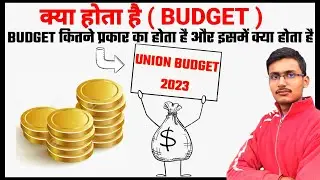 क्या होता है Budget | Union budget | General Budget | Mini Budget | Detail explain
