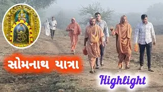 ભુજના સંતો અદ્ભુત યાત્રાધામ દર્શન 2025 | Highlight | Ghanshyam Bhuj Mandir Swaminarayan Santo Kirtan