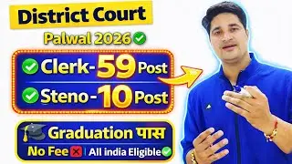 📢 Clerk+ Steno - Graduation पास 🎓 Palwal District Court Recruitment 2026 | Palwal Court Recruitment 