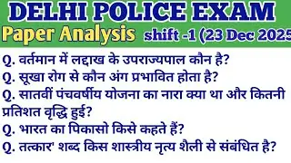 Delhi Police 26 December 2nd Shift Analysis | Delhi Police 2nd Shift Analysis Today |