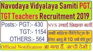 Official Notification out, TGT 1154, PGT 430, Other Teachers 564 Recruitment 2019, NVS