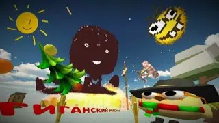 ПРИЗЫВ ГИГАНСКОГО МЯСНИКА В CHICKEN GUN!