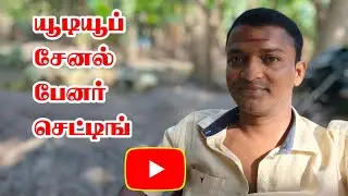 How To Change Or Add Channel Banner On YouTube In Tamil || யூடியூப் சேனல் 